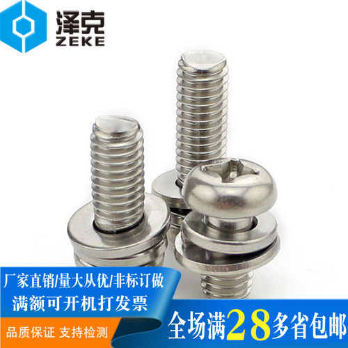 316不锈钢十字圆头螺丝钉