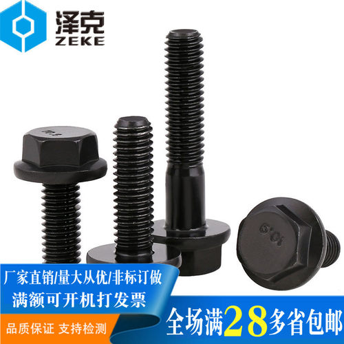 高强度黑色法兰面螺丝外六角