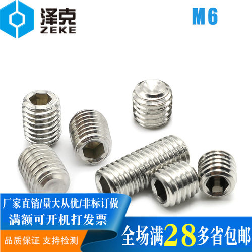 304不锈钢紧定螺丝