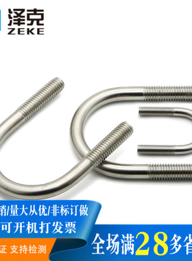 304不锈钢U形螺栓管卡M8*x22x25x27x33x38x42x45x48x51x57x60x63