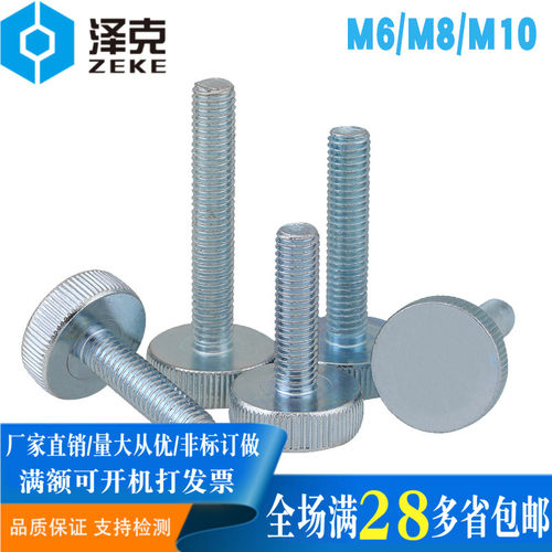 大圆头滚花平头手拧螺丝/M6M8M10*8x10x12x16x20x25x30x35/40-50