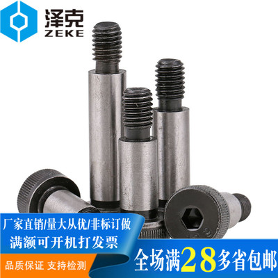 12.9级塞打螺丝凸肩轴肩等高限位栓￠6-M5*10x25x30x40x50x80x100