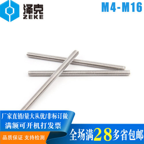 316不锈钢全牙丝杆牙条螺柱螺杆M4M5M6M8M10M12M14M16M18M20*1米