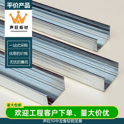 板材轻钢龙骨声旺直销