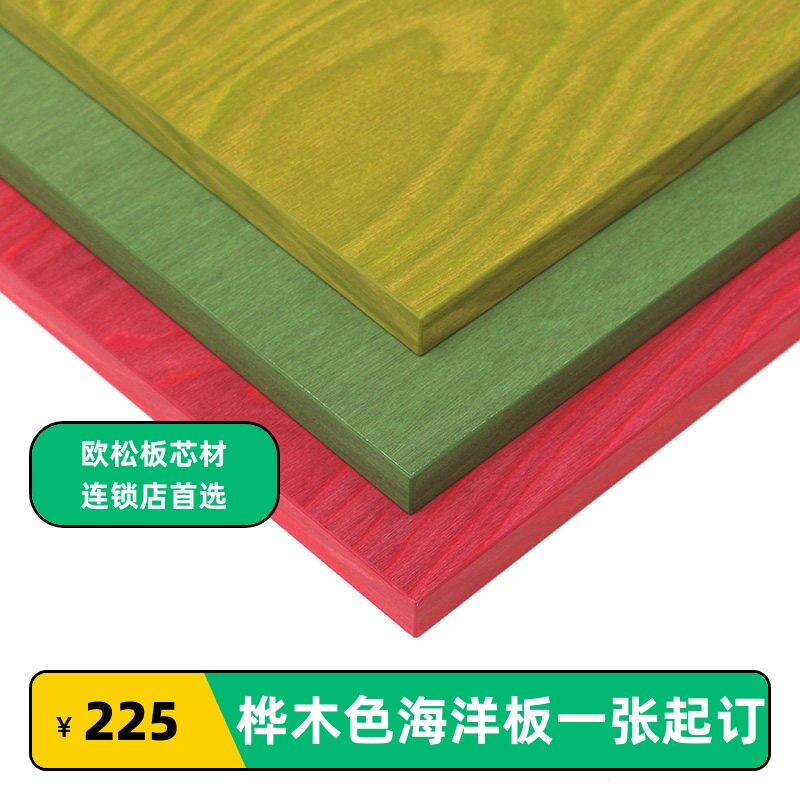 免漆板生态板桦木染色板欧松板门板背景墙18mm颗粒板家居板