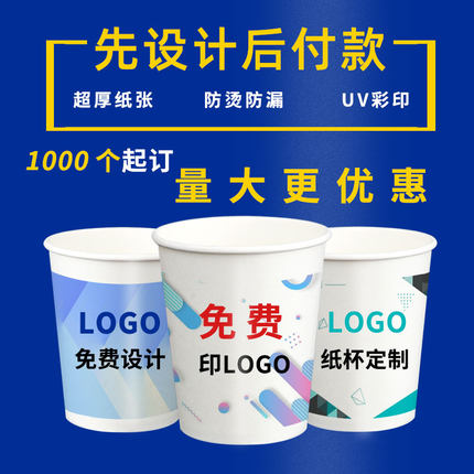 广告纸杯定制印LOGO一次性杯子定做水杯1000只商用家用加厚装整箱