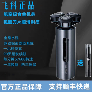 飞科FS988/985/966/968男士电动剃须刀智能数显刮胡刀商务送礼物