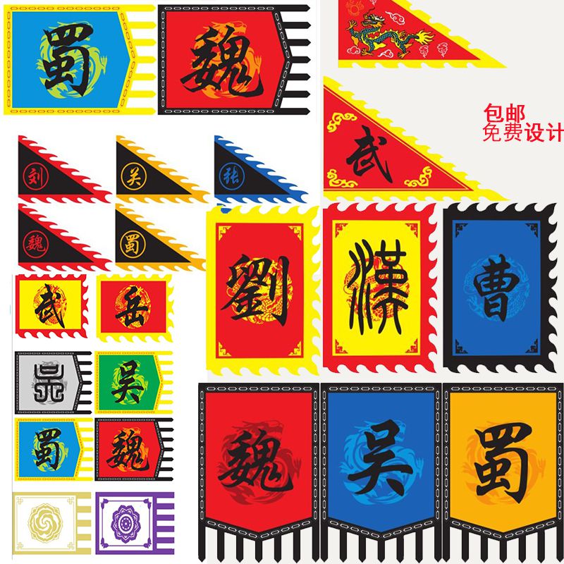 定做仿古旗 吴魏蜀三国旗古代战旗 军旗令旗帅旗春秋战国七雄旗