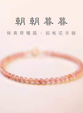 3mm草莓晶手链女粉水晶手链女极细桃花水晶手串送女友礼物手饰