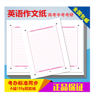 包邮考研中考高考英语作文纸答题卡A4双面条