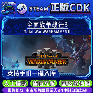 War WARHAMMER III Steam 激活码 Total 正版 cdkey 全面战争战锤3