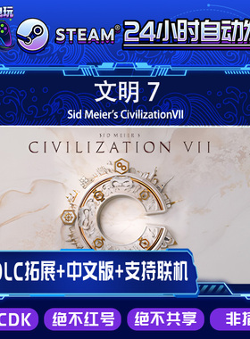 Steam/席德梅尔的文明7Sid Meier's CivilizationVII/全DLC解锁