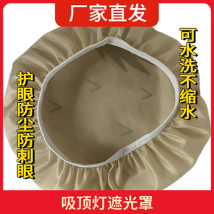 吸顶灯遮光罩挡光板柔光防刺眼保护婴儿眼睛圆形正长方形布套灯罩