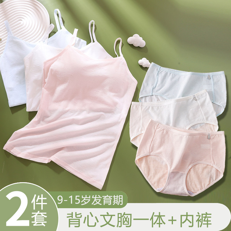 女童发育期小背心小学生夏季薄款女生打底少女内衣内裤套装小女孩