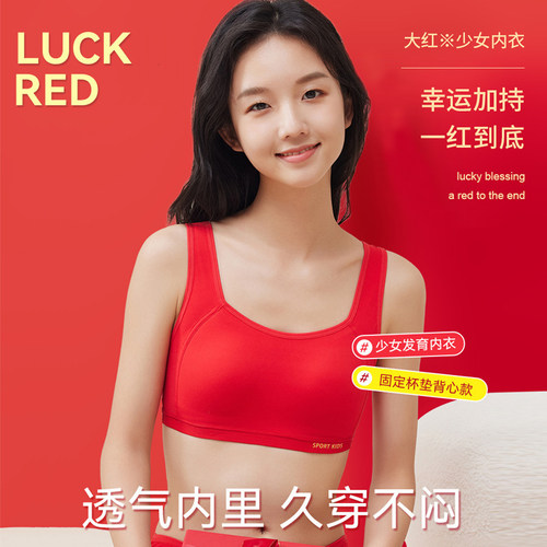 少女内衣2件装固定杯红色本命年