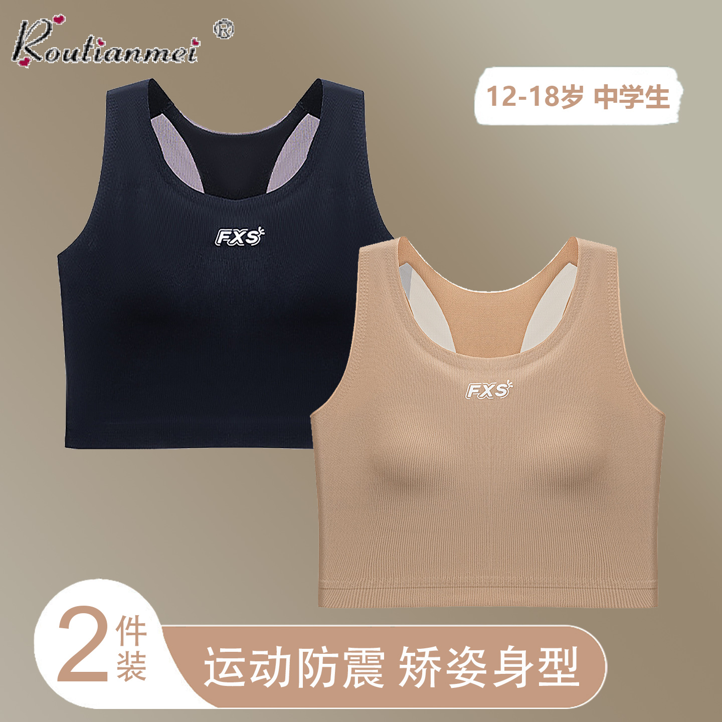 隐形少女文胸固定杯运动防震内衣
