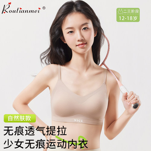 中学生女孩发育期薄款隐形文胸