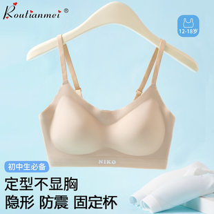 初中生少女内衣女大童发育期二阶段高中学生文胸青春期防震背心薄