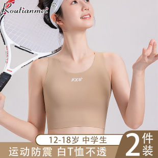 少女内衣发育期初中生文胸粉底液无痕隐形高中学生运动防震背心薄