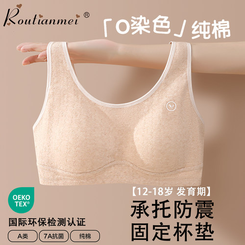 少女文胸发育期背心a类纯棉内衣