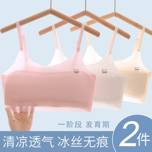 少女内衣冰丝无痕防凸点调节肩带