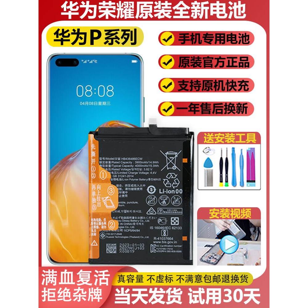 HUAWEI手机电池原装适用华为P40pro+P30/P20/P10青春P9plus/P8max