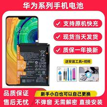 适用华为Mate20P30原装手机电池Nova5/6/7荣耀20/30P40全新P20Pro