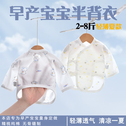 斜襟系带半背衣夏季薄款早产小码
