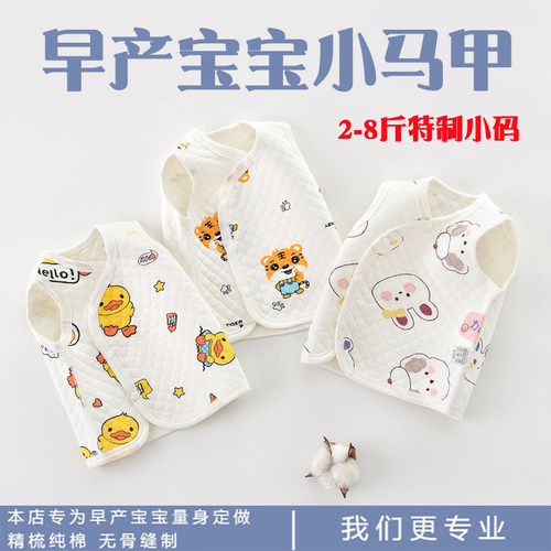 早产儿特制小码马甲纯棉秋冬保暖