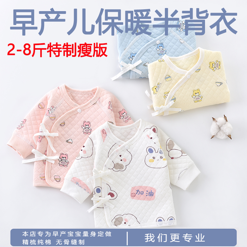半背衣纯棉早产儿低体重小码