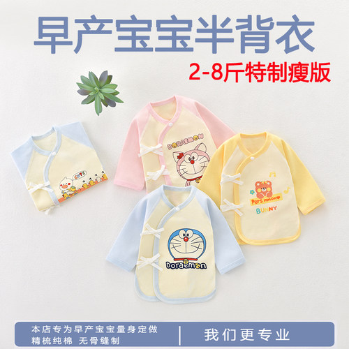 纯棉半背衣早产儿双胞胎春秋