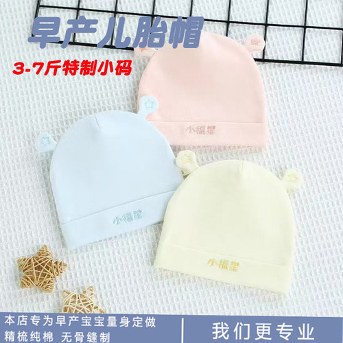 春秋纯棉双胞胎薄款婴儿帽子