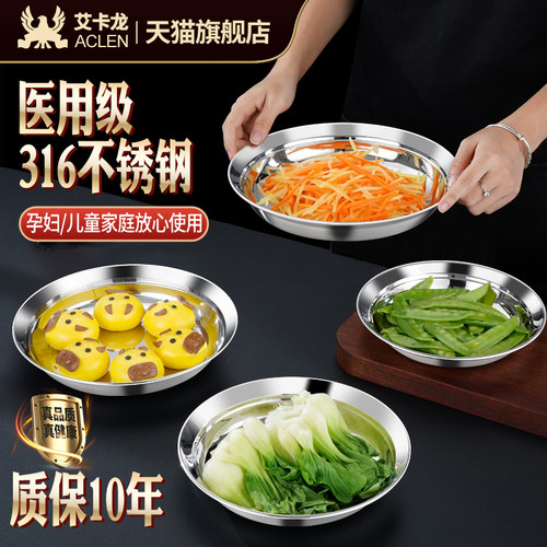 圆形炒菜盘子316不锈钢蒸盘家用