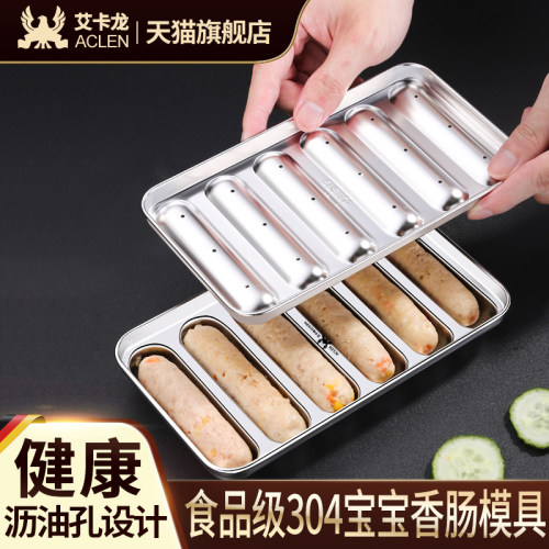 婴儿宝宝辅食香肠模具肉肠可蒸煮