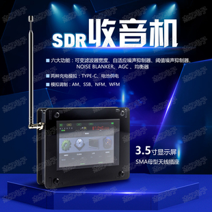 孔雀石接收机SDR DSP 软件无线电收音机全模式50KHZ-2GHZ手持电台