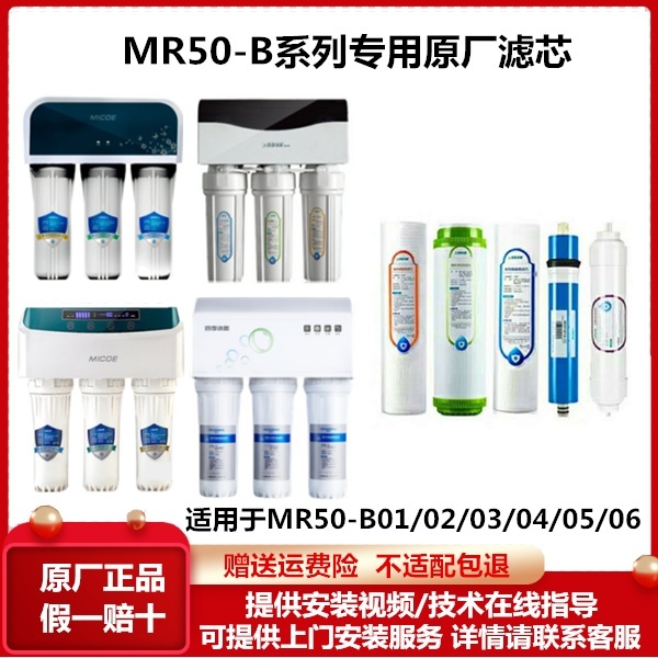 四季沐歌净水器MR50-B01/B02/B03/B04/B0510寸滤芯套装前置净水机-封面