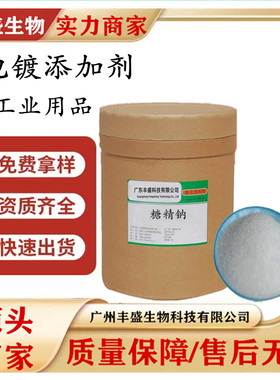 糖精钠 工业级 糖精钠 电镀用 量大优惠 1kg起发