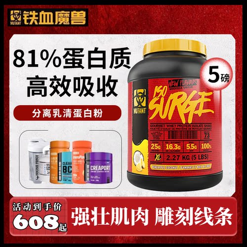 mutant铁血魔兽分离磅乳清蛋白粉