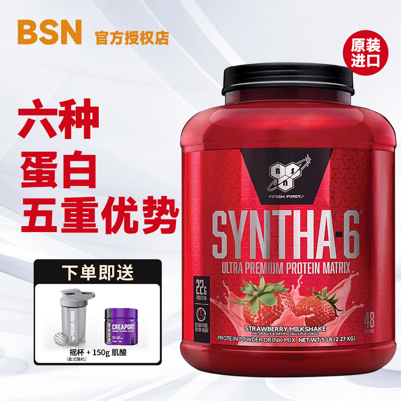 BSN必胜Syntha-6乳清蛋白质粉六重矩阵健身运动营养WHEY蛋白粉 保健食品/膳食营养补充食品 乳清蛋白 原图主图