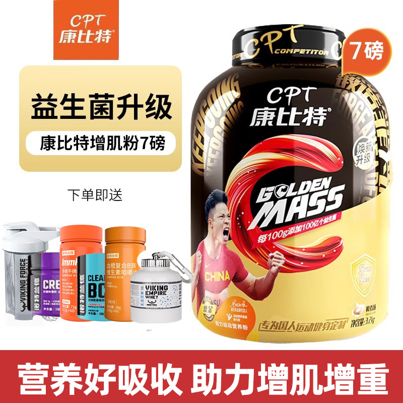 康比特增肌蛋白粉7磅益生菌