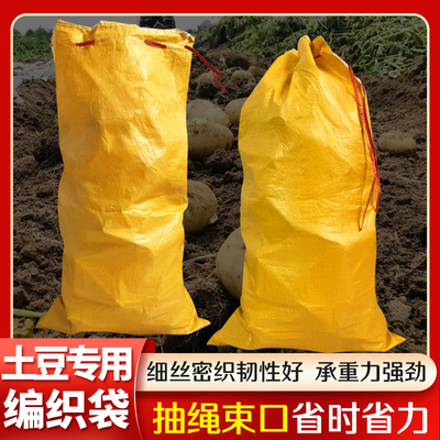 【土豆编织袋】抽绳批发束口专用土豆带子洋芋袋子编织袋包装袋子