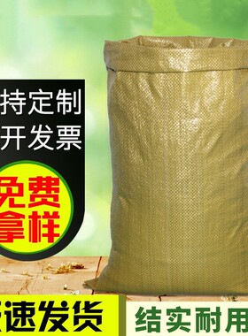 黄色编织袋批发蛇皮袋快递物流网店打包袋发货搬家收纳包裹袋包邮