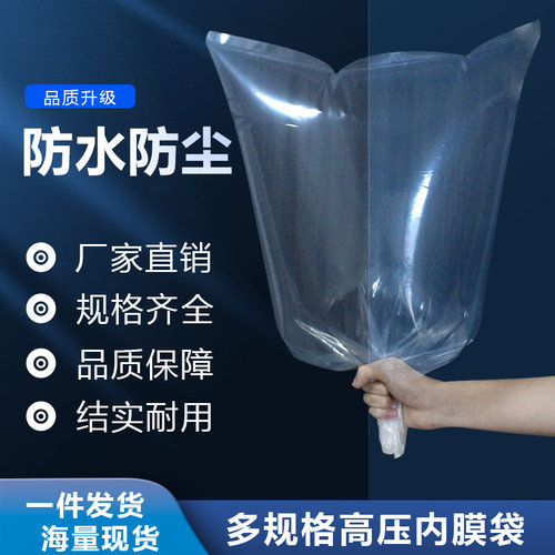 薄膜平口袋防潮防尘内衬塑料袋