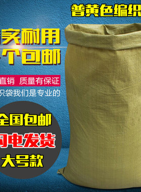 优质黄色塑料编织袋批发快递物流网店打包袋包裹袋麻袋包装蛇皮袋