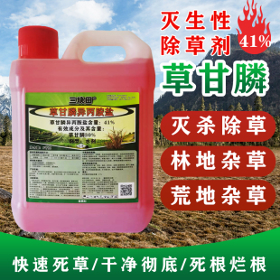 正品草甘膦杂草除草剂灭生性烂根林地荒地除草农药农资厂家直销