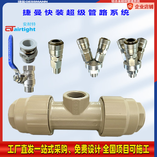 铝合金超级管三通接头DN20DN25