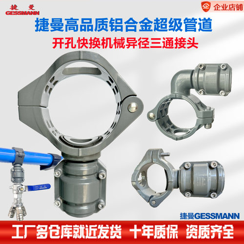 铝合金气管开孔机三异径变径三通