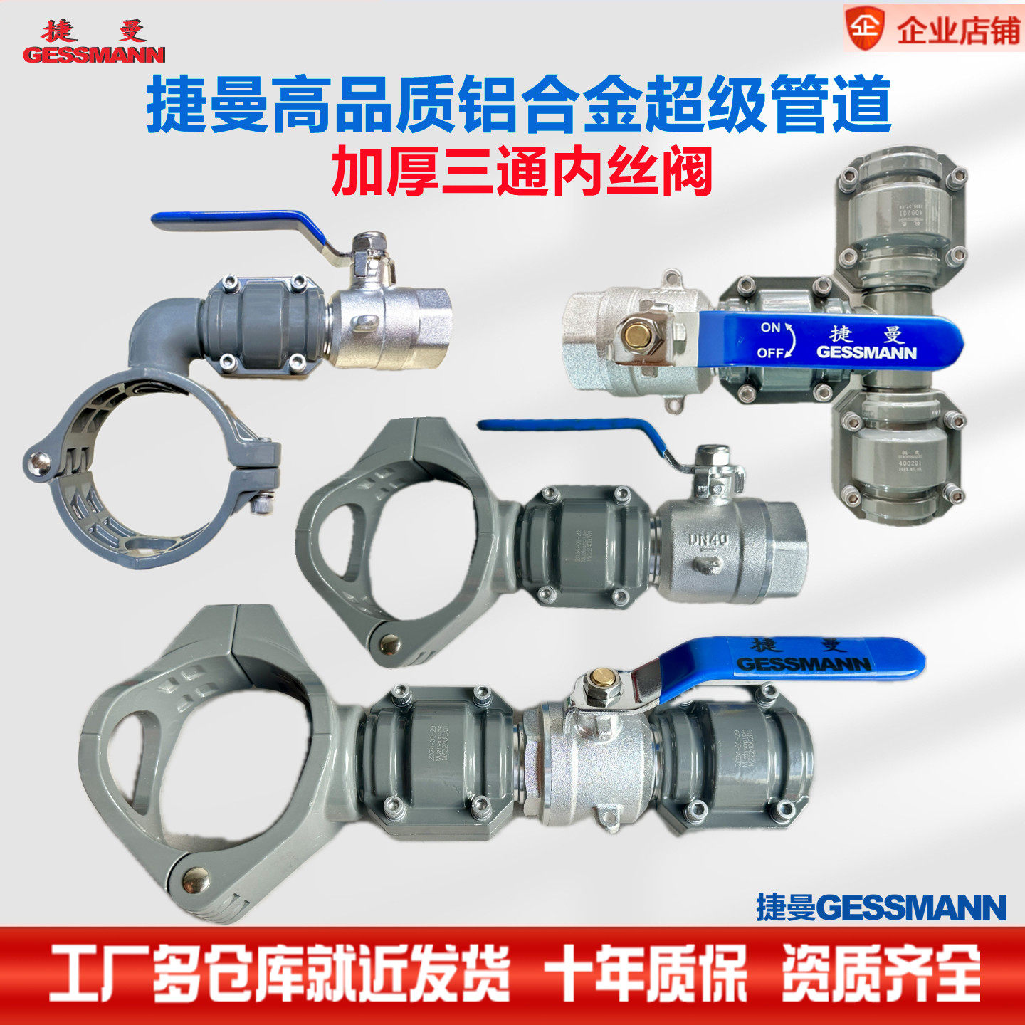 铝合金管开孔机械三通内丝阀