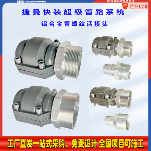 铝合金压缩气管外丝内丝螺纹接头