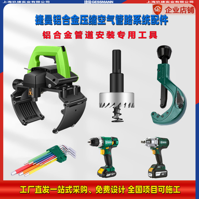 工厂直发铝合金气管安装专用工具